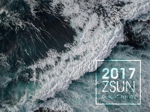 子尚2017年度总结