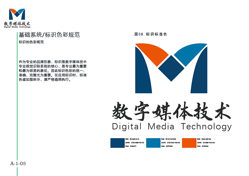 【数字媒体技术】VI手册（图ZMjM3OTIyMTA4） - 书籍/画册 - 站酷设计师我好好笑Lu原创素材 - 站酷ZCOOL