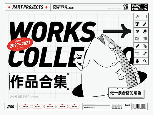 20??~2021个人作品 | 合集