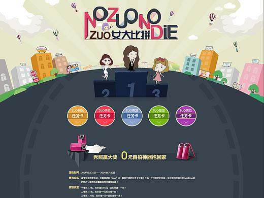 no zuo no die 作女大比拼二级页