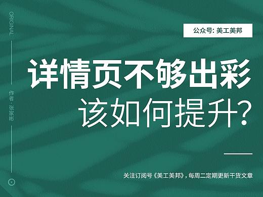 详情页设计不够出彩，该如何提升？