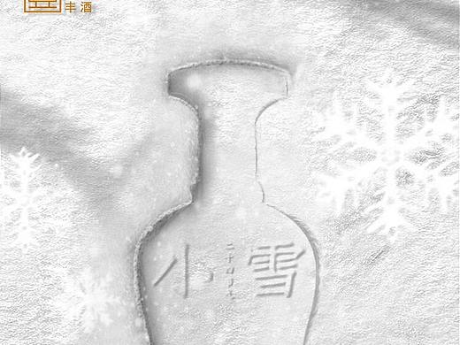 小雪