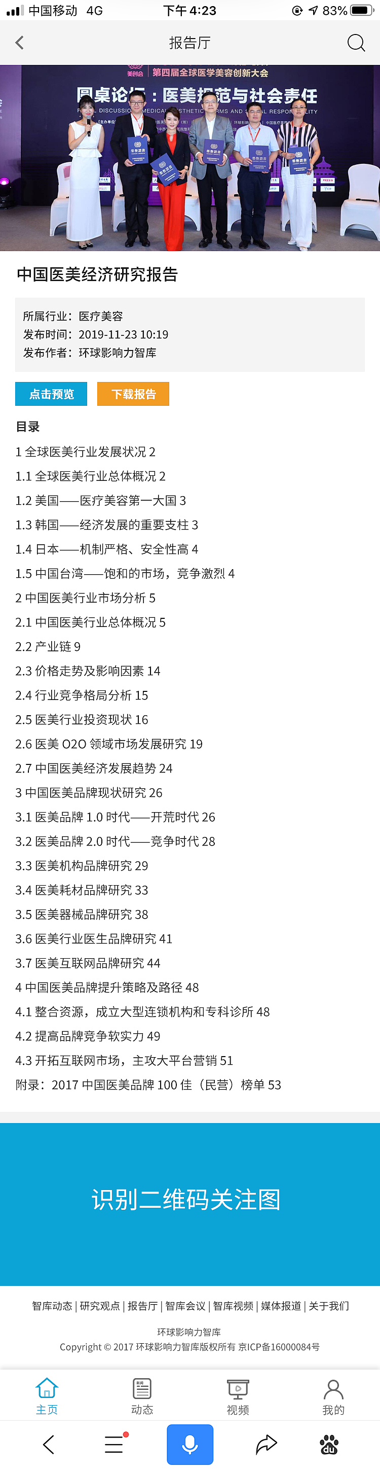 环球影响力智库手机版页面（图ZMjMxMDAzNjQ0） - 企业官网 - 站酷设计师吃不胖的CiCi原创素材 - 站酷ZCOOL