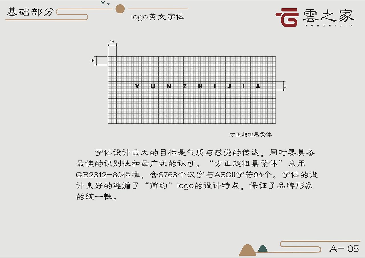 云之家VIS手册（图ZMjM1MTgzOTc2） - 品牌 - 站酷设计师AC虹原创素材 - 站酷ZCOOL