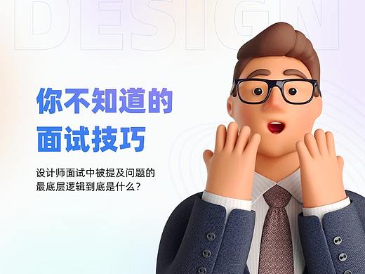 你不知道的设计师面试技巧