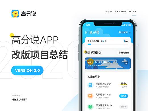 高分说APP改版2.0
