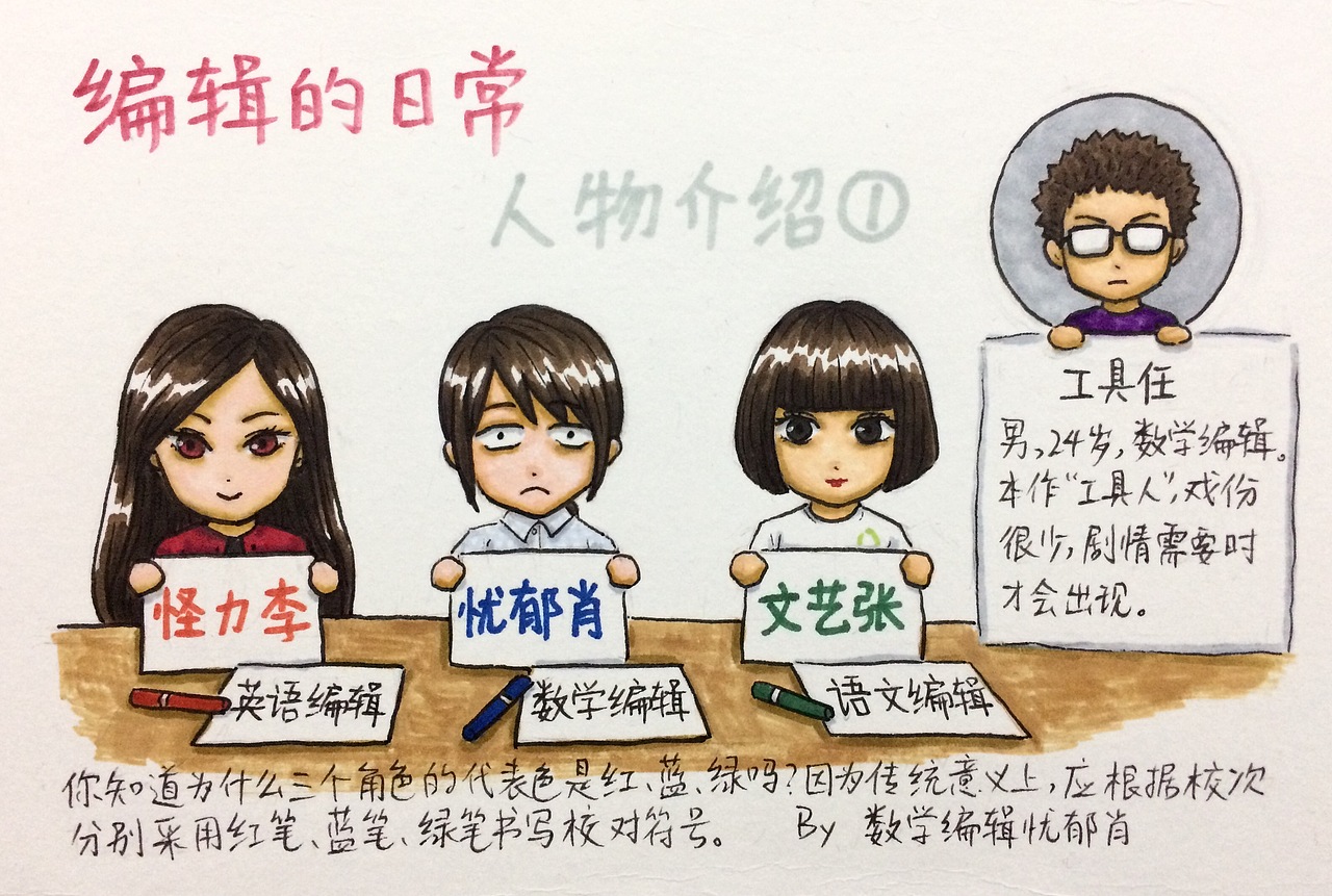 《编辑的日常》系列之二（图ZMTgxMjQ0OTU2） - 单幅漫画 - 站酷设计师YoruXiao原创素材 - 站酷ZCOOL