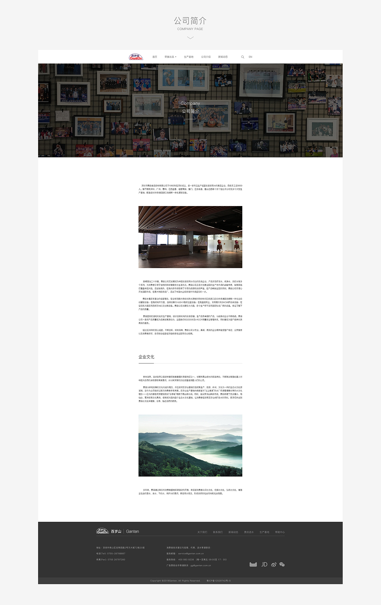 Ganten百岁山官方网设计