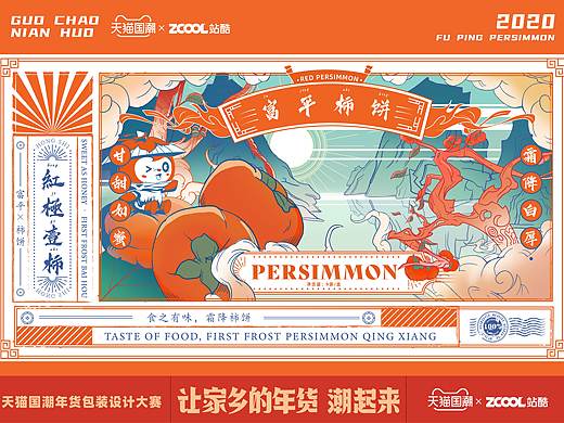 富平柿饼天猫国潮年货