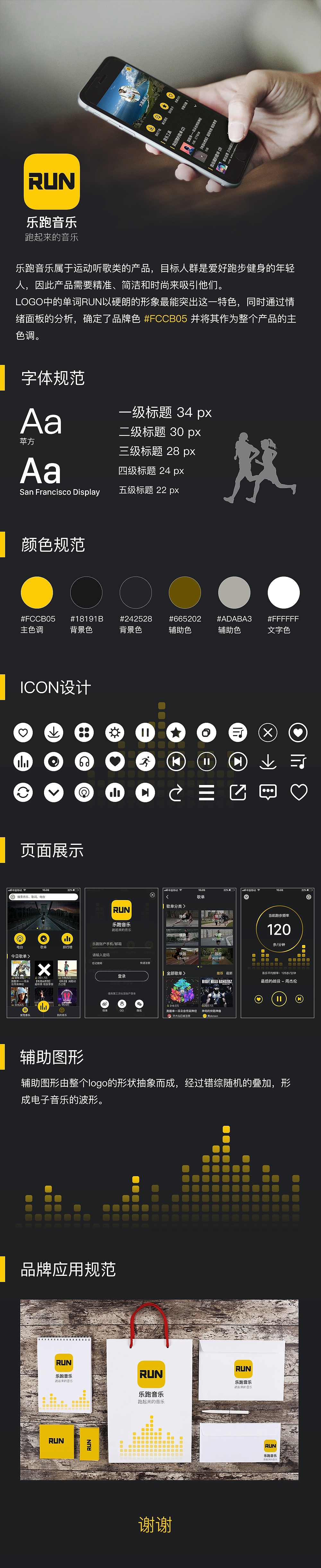 乐跑音乐（图ZMTA3Njk0MzM2） - APP界面 - 站酷设计师Prego原创素材 - 站酷ZCOOL