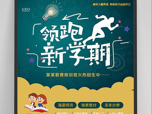 开学季海报
