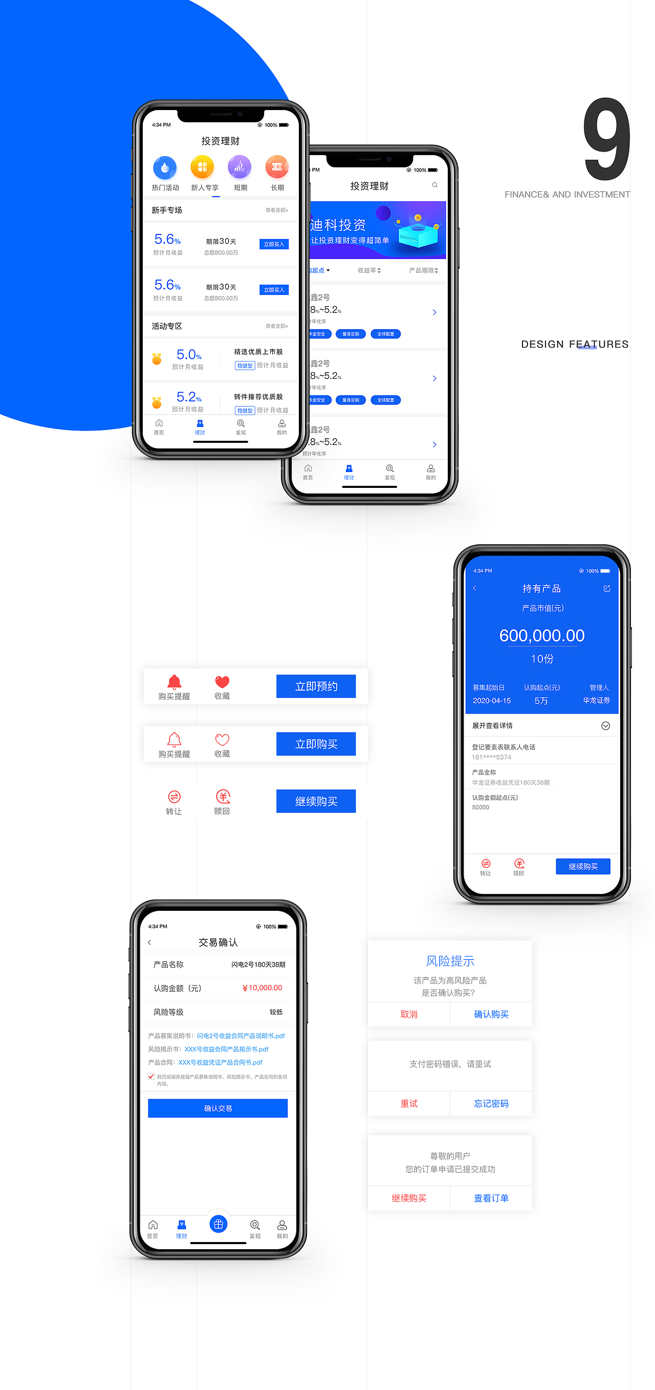 迪科数据APP改版