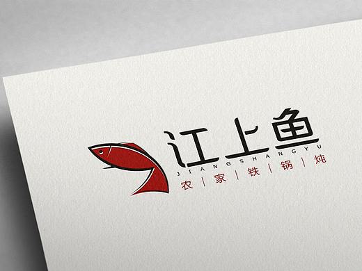 江上魚餐飲logo設(shè)計(jì)（個(gè)人主頁-ZMzM1MTQ5OTY=） - Logo - 站酷設(shè)計(jì)師不余原創(chuàng)素材 - 站酷ZCOOL