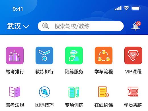 驾考通APP首页