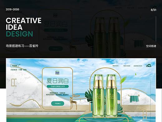 场景空间搭建海报