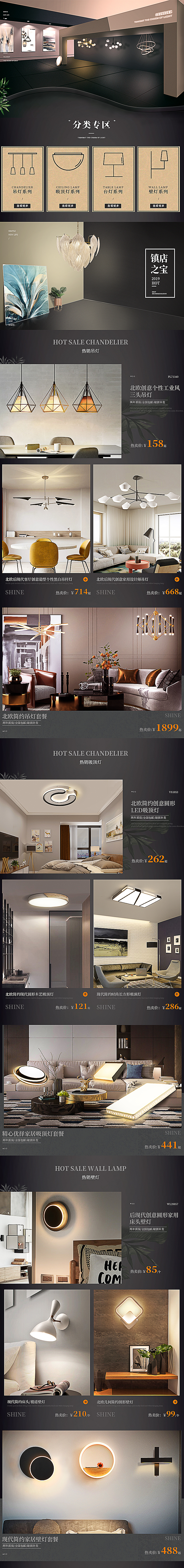 灯饰移动端首页（图ZMTczMjczMTQ0） - 电商 - 站酷设计师DONG_强原创素材 - 站酷ZCOOL
