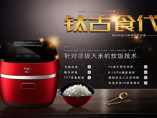 电饭煲banner