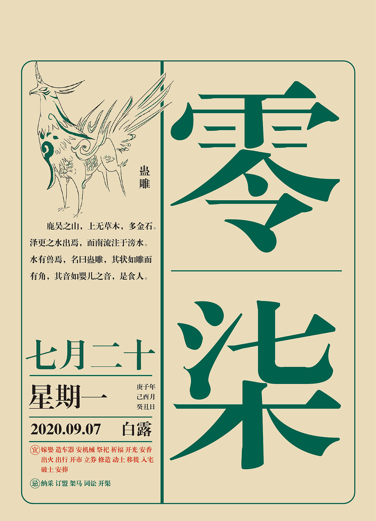 日历系列——《山海经》（图ZMjM2MDQyNTI0） - 书籍/画册 - 站酷设计师阿跃x原创素材 - 站酷ZCOOL