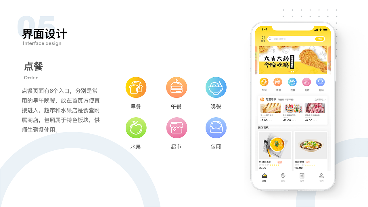 智慧食堂APP部分-食堂订餐APP（图ZMjQ0NTM0MDE2） - APP界面 - 站酷设计师不爱吃草的绵羊原创素材 - 站酷ZCOOL