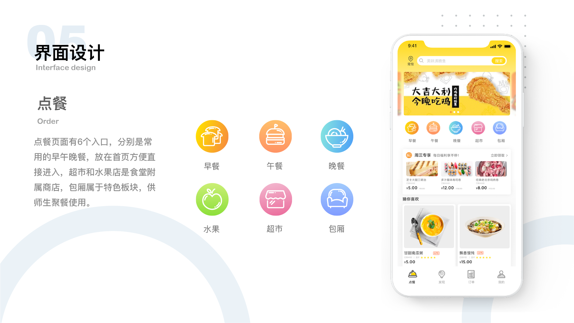 智慧食堂app部分-食堂订餐app