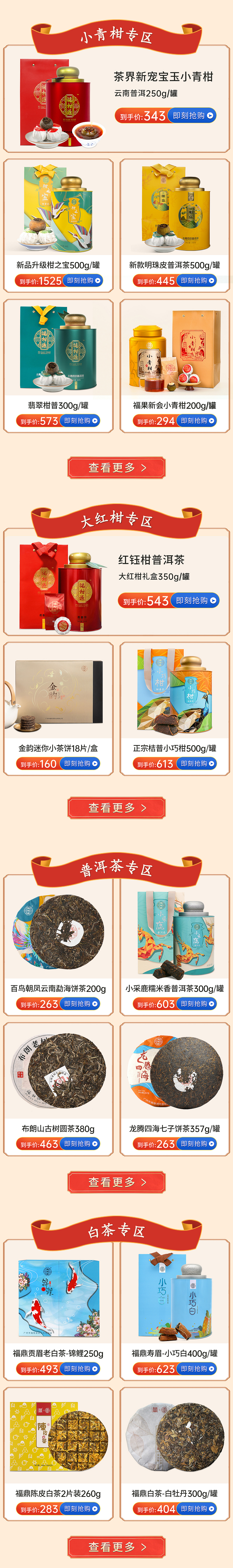 国庆小青柑普洱茶首页（图ZMjczMjc3NTA0） - 电商 - 站酷设计师XB小波原创素材 - 站酷ZCOOL