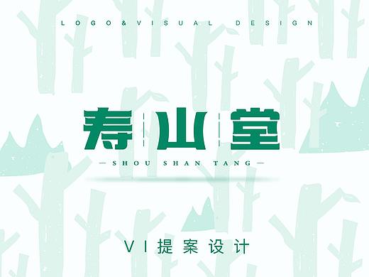 品牌标志设计-寿山堂