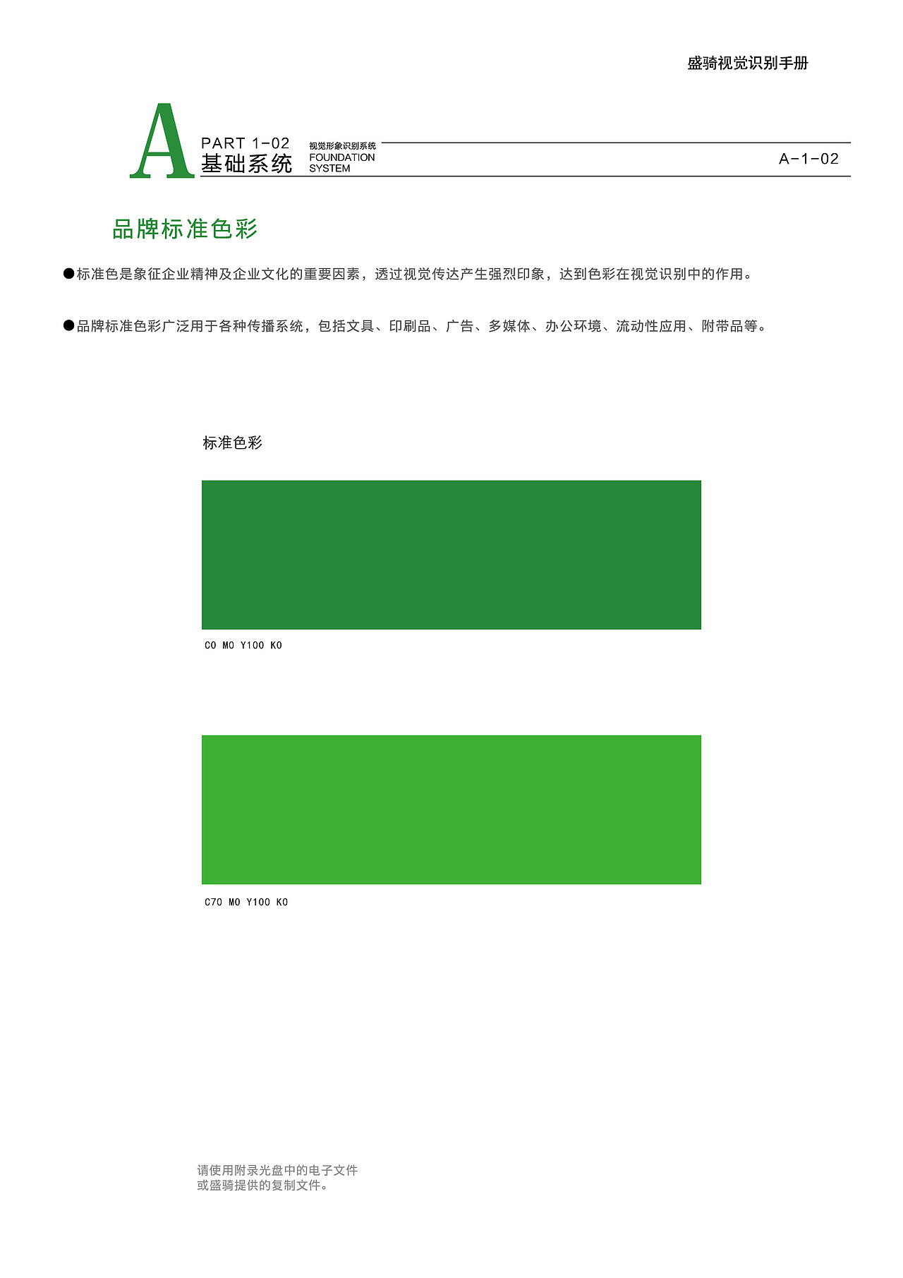 盛骑 企业形象识别系统（图ZNzUzOTgzNTY=） - 品牌 - 站酷设计师盛创传媒原创素材 - 站酷ZCOOL