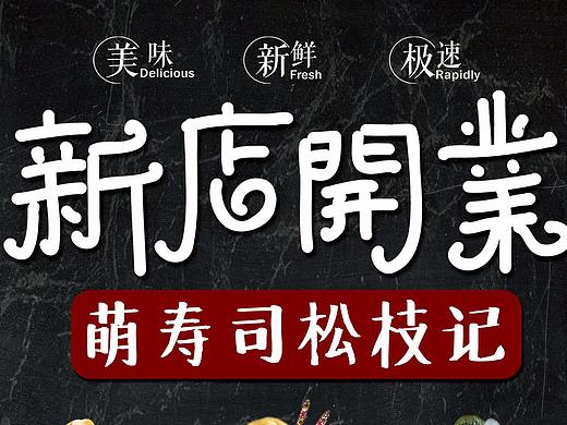 菜单~