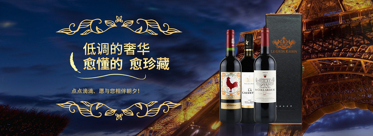 红酒类banner,宣传等宣传类作品北京 |       