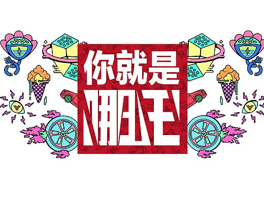 没完成的哪吒