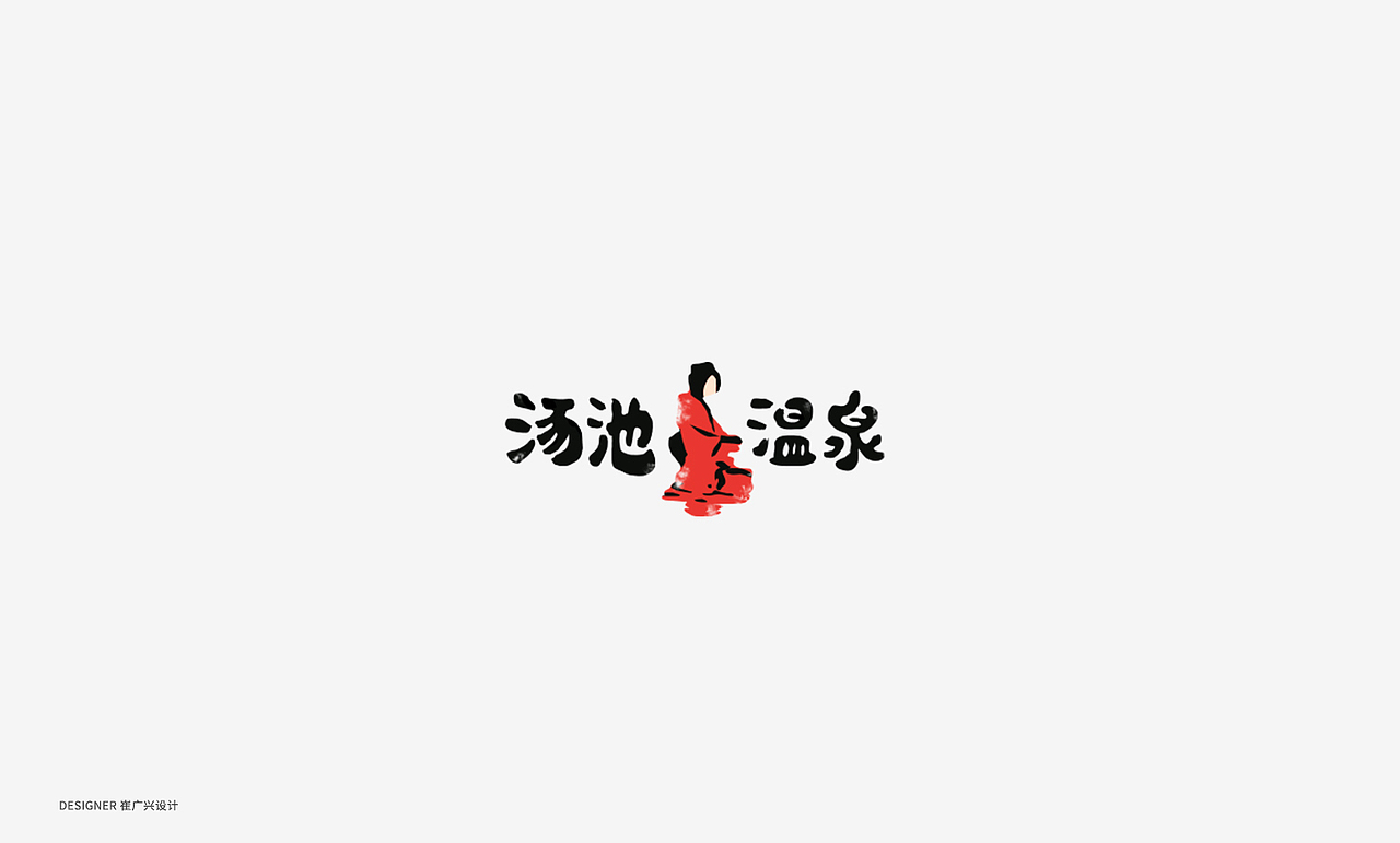 LOGO设计 字体设计 杂选合集