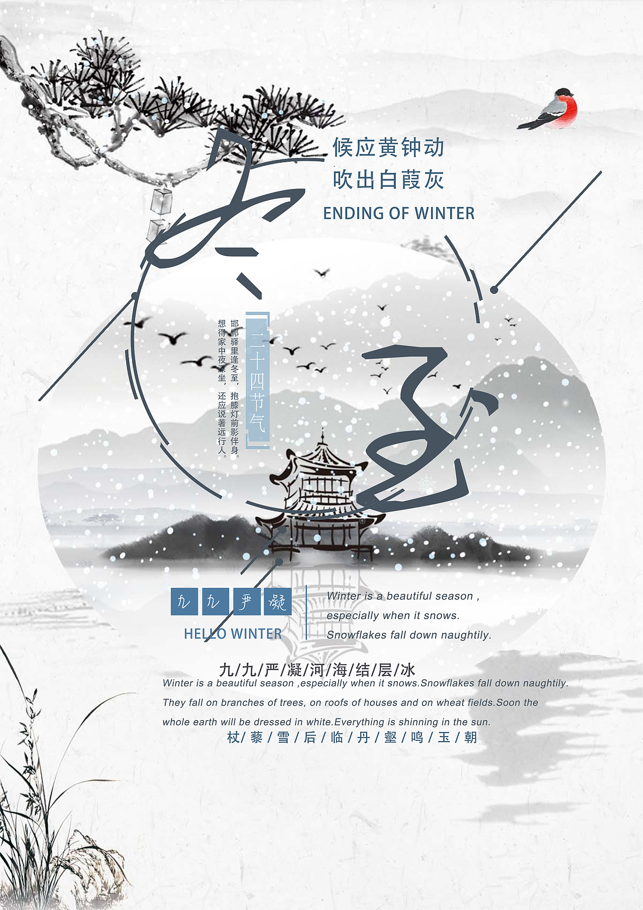 二十四节气海报—冬（图ZMTM3MDQ4NDI0） - 海报 - 站酷设计师南道不知道原创素材 - 站酷ZCOOL
