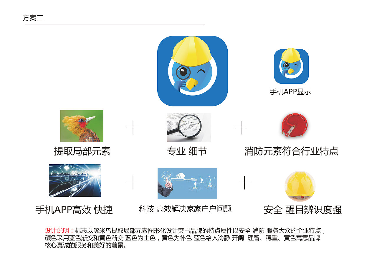 啄木鸟消防APPLOGO（图ZMTcyNTk1MzY0） - Logo - 站酷设计师翔晨设计原创素材 - 站酷ZCOOL