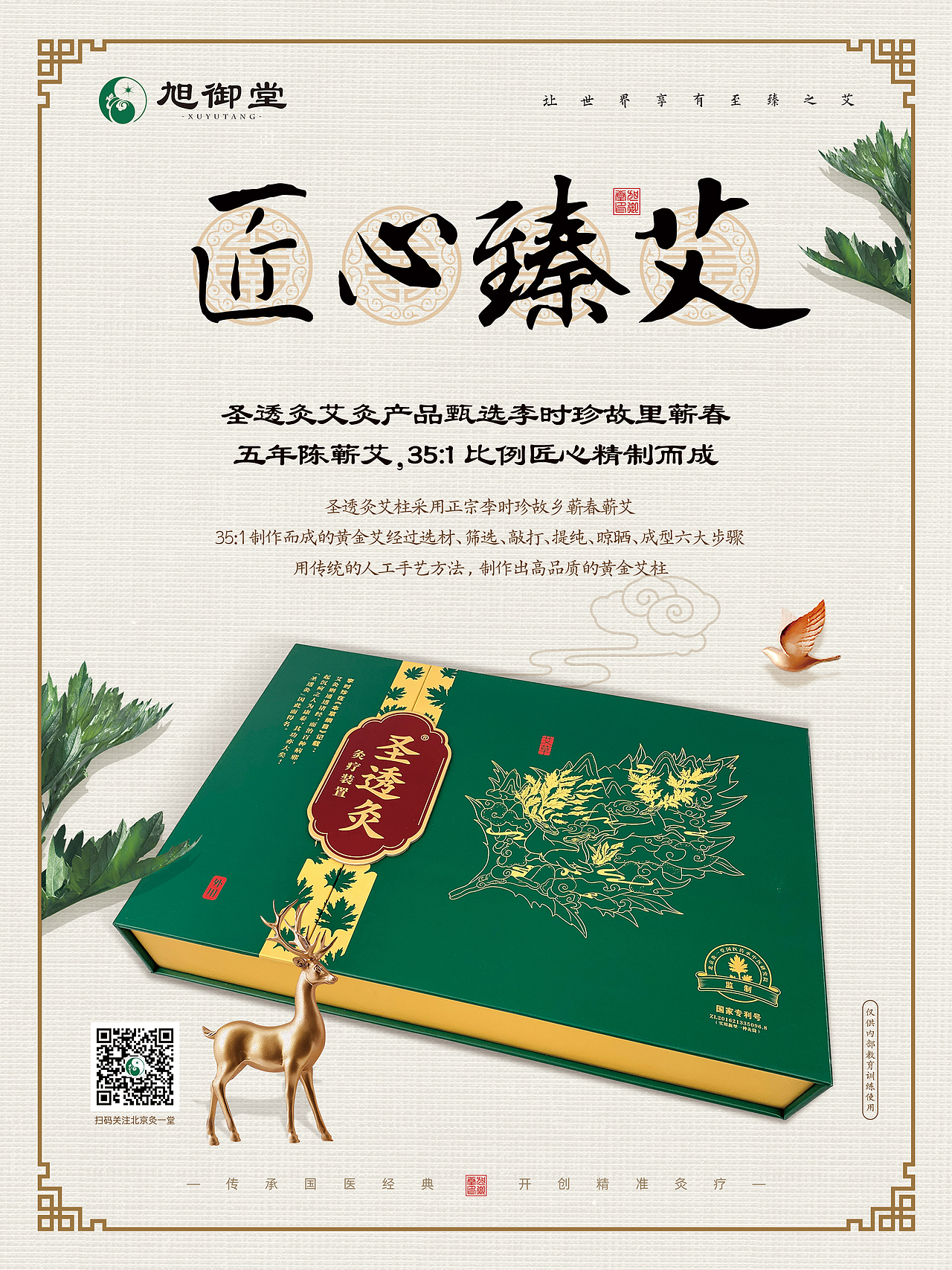 北京灸一堂的【圣透】系列艾灸装置（图ZMjI3OTUwOTEy） - 包装 - 站酷设计师沃米兰原创素材 - 站酷ZCOOL