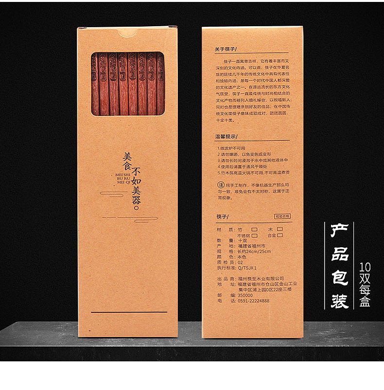 红檀木祝福语筷子
