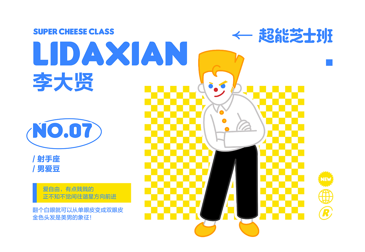 尚智原创IP | 超能芝士班IP形象设计(可授权)（图ZMjY0MzE5NTA4） - IP形象 - 站酷设计师尚智品牌和IP设计原创素材 - 站酷ZCOOL