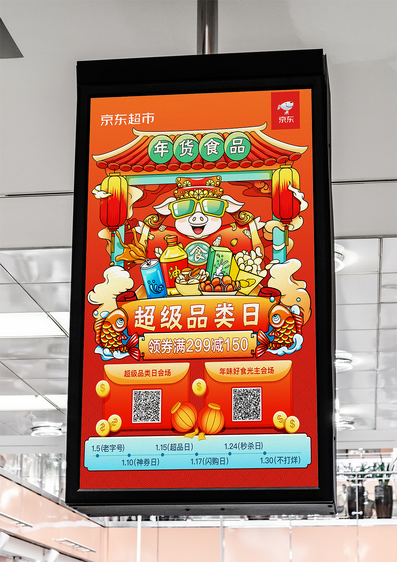 户外大屏应用