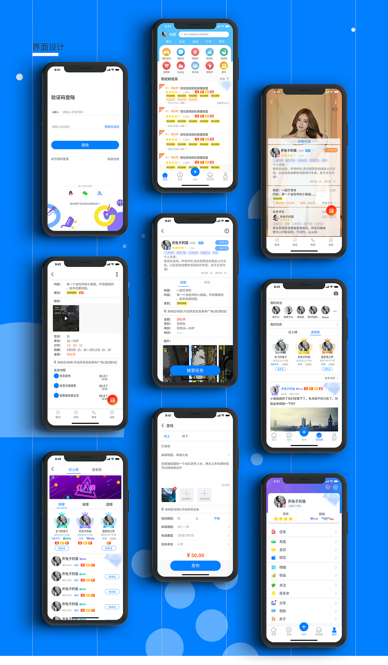 陪米APP（图ZMjExNjg0Nzg4） - APP界面 - 站酷设计师朽木裤兜原创素材 - 站酷ZCOOL