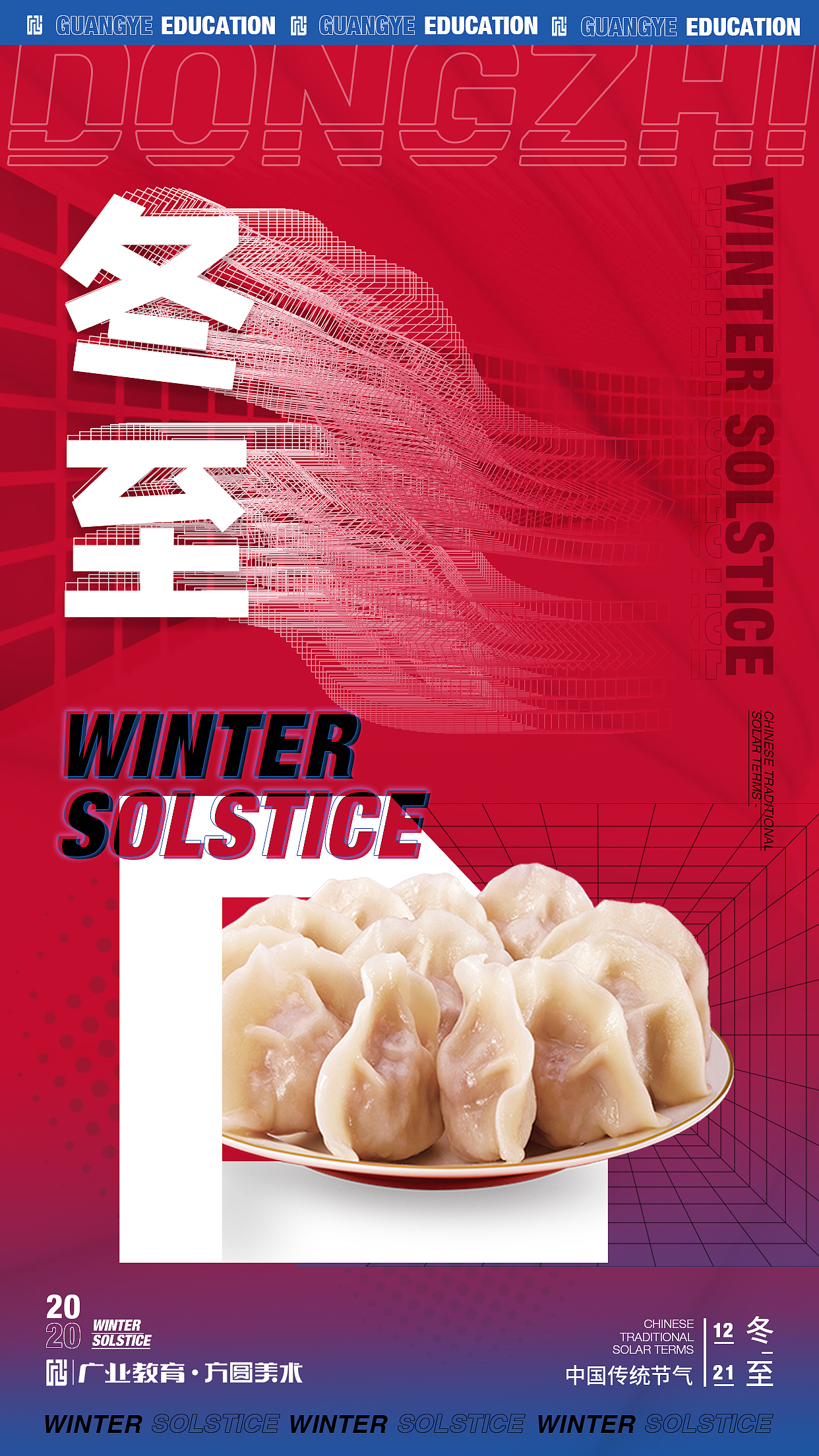 冬至海报（图ZMjQxOTMzNzU2） - 海报 - 站酷设计师赵慧艳原创素材 - 站酷ZCOOL