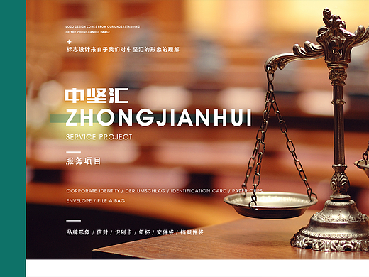 律师事务所VI设计