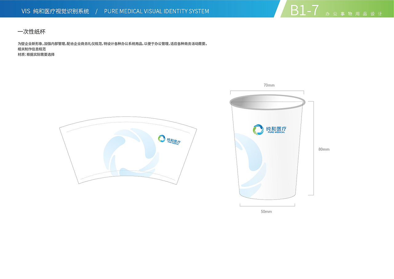 #Design# × 纯和医疗VIS设计