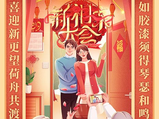 《新相亲大会》春节海报