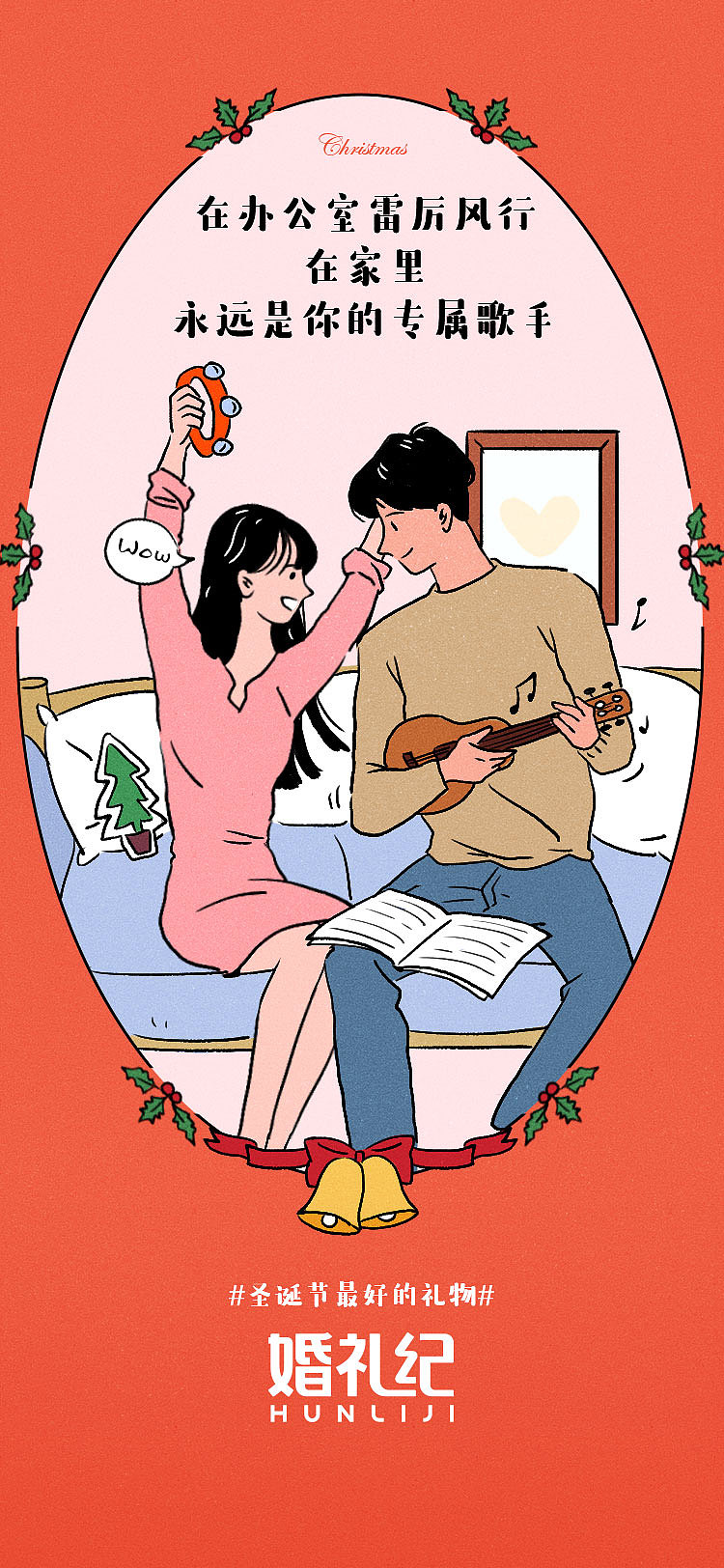 圣诞节最好的礼物