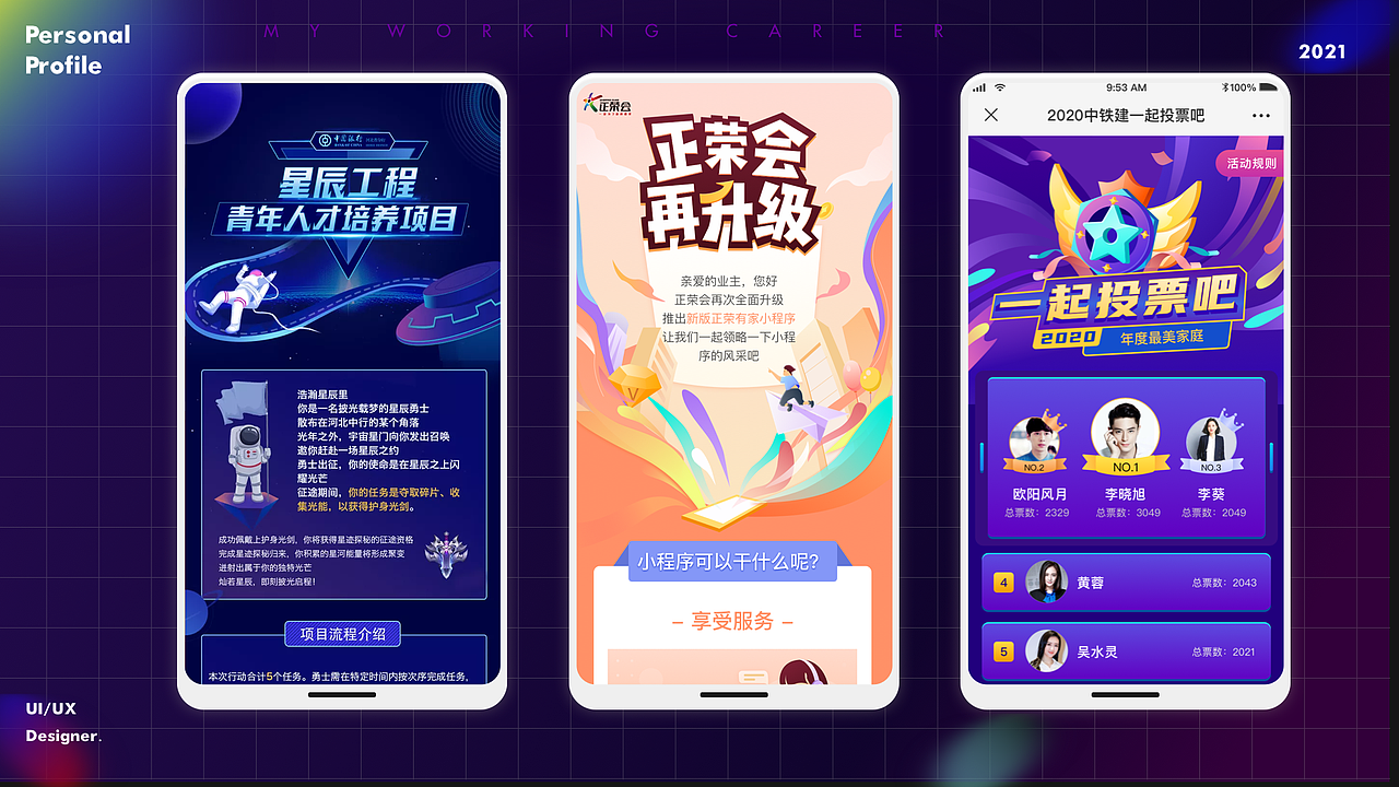 2021-UI/视觉作品集