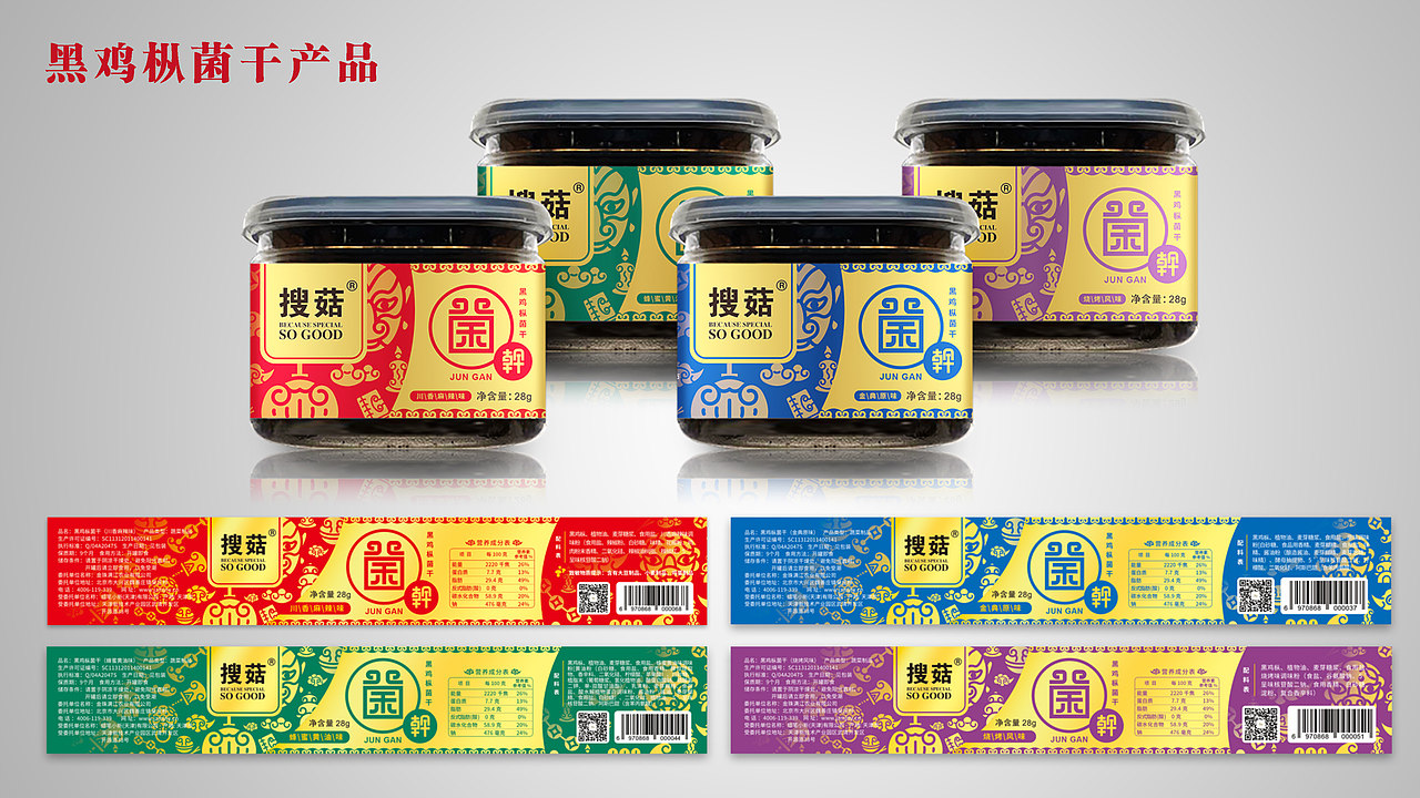 黑鸡枞菌菇礼盒包装设计