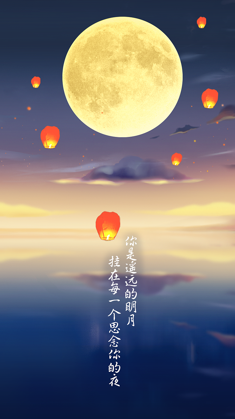 中秋启动页（图ZOTI1MTI1MDg=） - 闪屏/壁纸 - 站酷设计师DKING趙原创素材 - 站酷ZCOOL