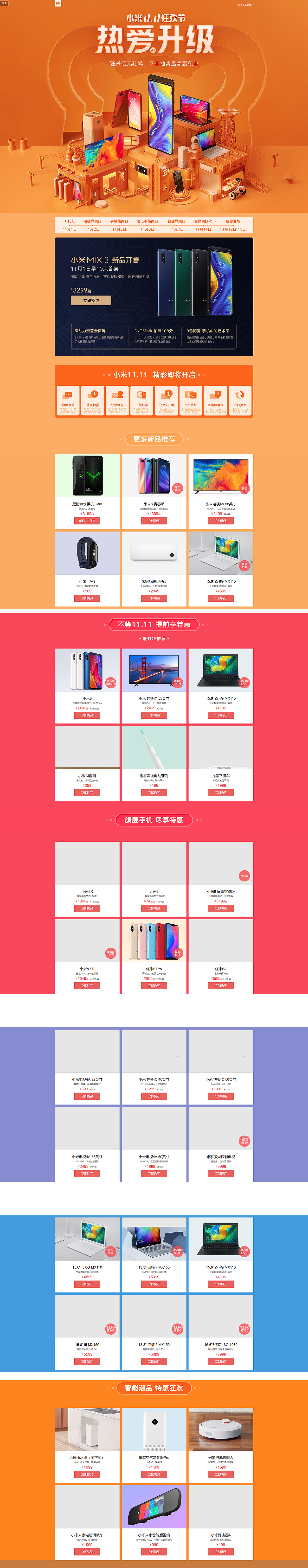 小米双十一主视觉