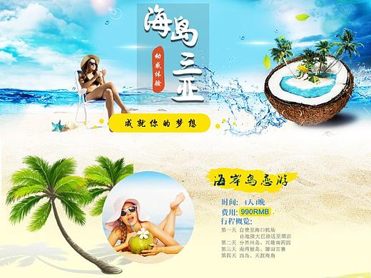 旅游專(zhuān)題（個(gè)人主頁(yè)-ZMzQ2NzU4Mjg=） - 運(yùn)營(yíng)設(shè)計(jì) - 站酷設(shè)計(jì)師加菲貓耳朵原創(chuàng)素材 - 站酷ZCOOL