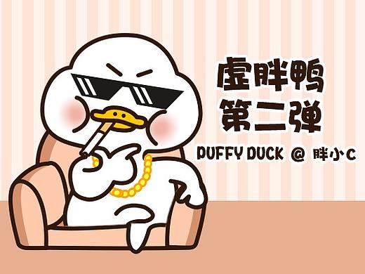【微信表情】虚胖鸭第二弹
