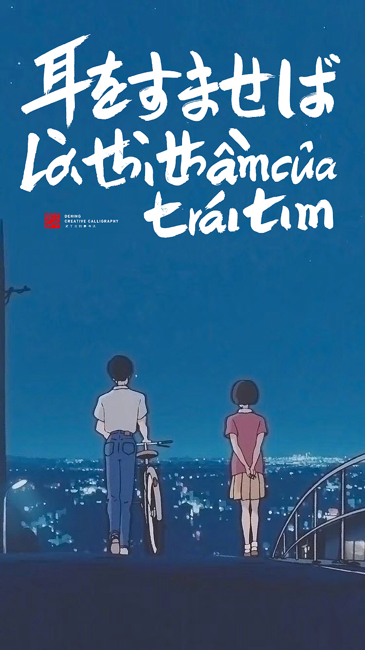 侧耳倾听（图ZMTI4NjM5NDI0） - 海报 - 站酷设计师丁丁爱书法原创素材 - 站酷ZCOOL